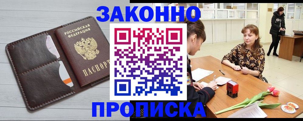 временная регистрация купить в Касимове