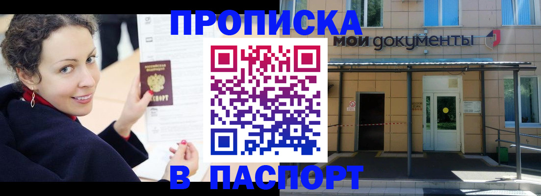 прописка законно в Касимове